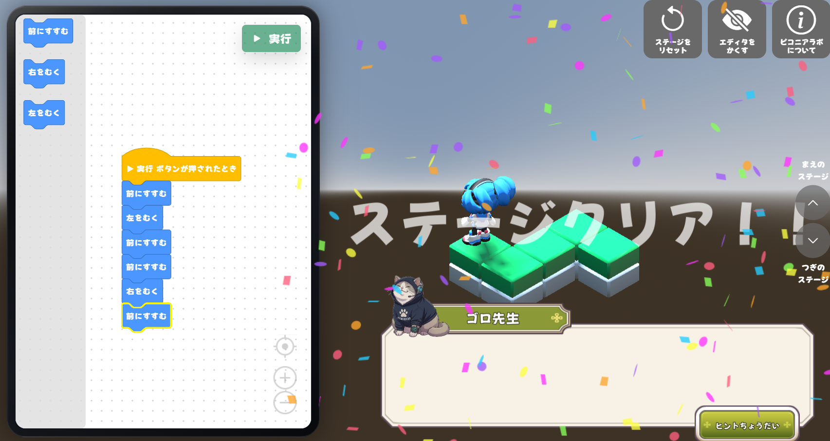 クリア画面